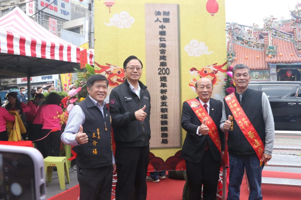 中壢仁海宮建廟200周年祈安五朝福醮醮務局隆重揭牌